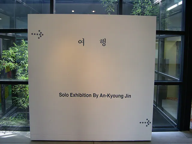 2004 여행