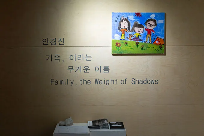 2023 가족, 이라는 무거운 이름